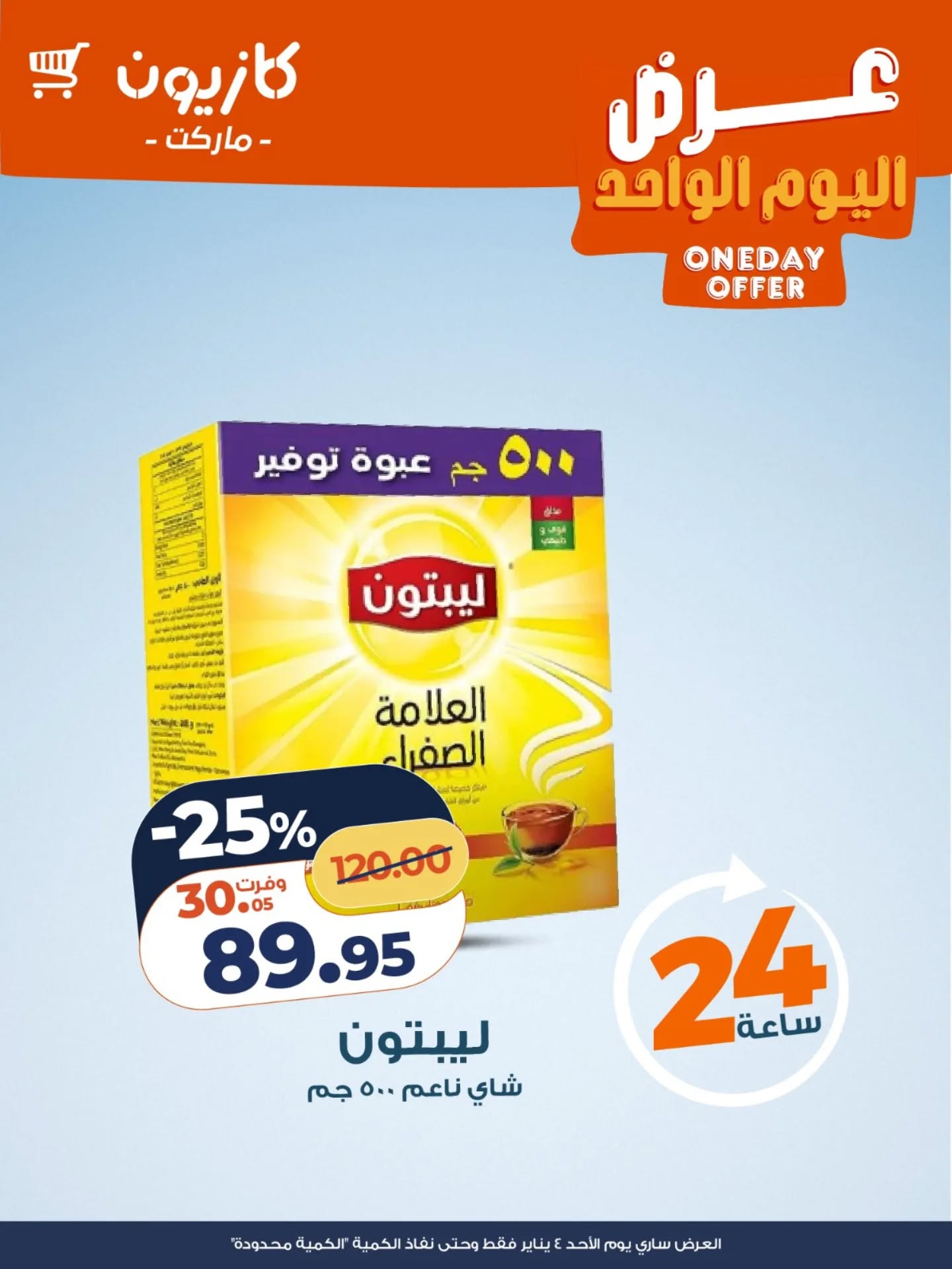 عروض كازيون من 4 يناير حتى 4 يناير 2026 page 3